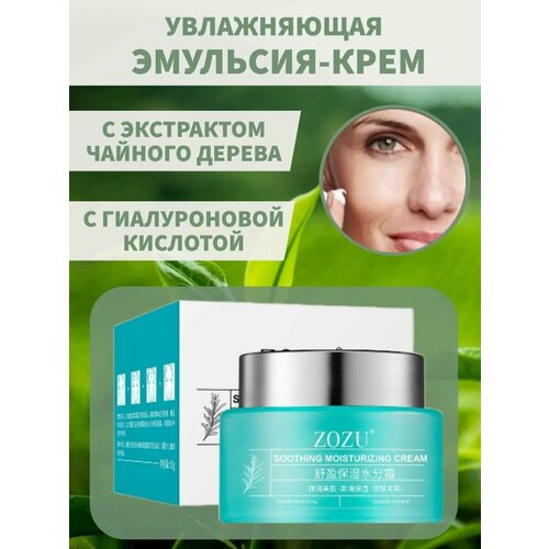 Увлажняющая эмульсия-крем с экстрактом чайного дерев