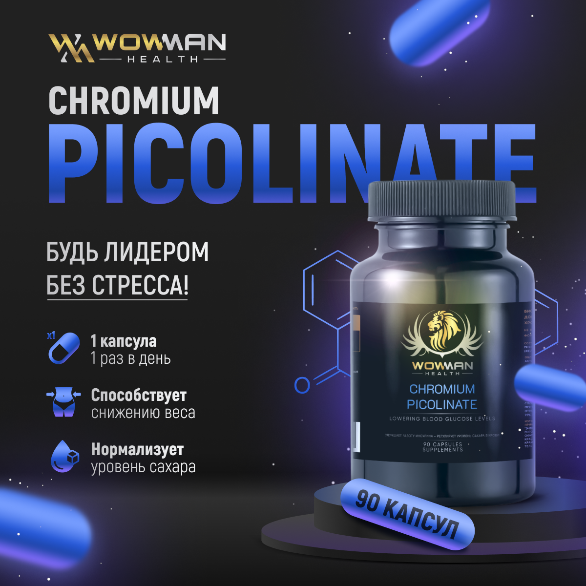 Пинколинат хрома Chromium picolinate 90 капсул WowMan WMCHROMPINK090