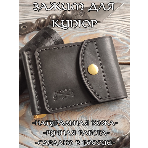 Зажим для купюр Savager, фактура гладкая, черный