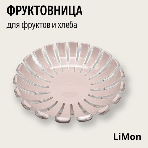 Фруктовница LiMon, ваза для фруктов