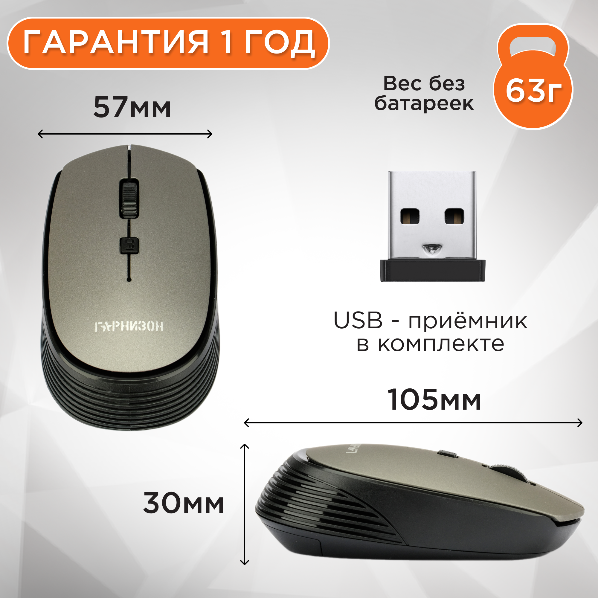 Мышь Wireless Гарнизон - фото №2