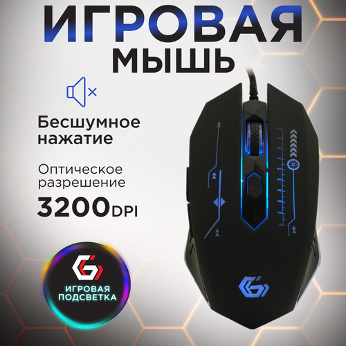 фото Игровая мышь gembird mg-510 black usb, черный