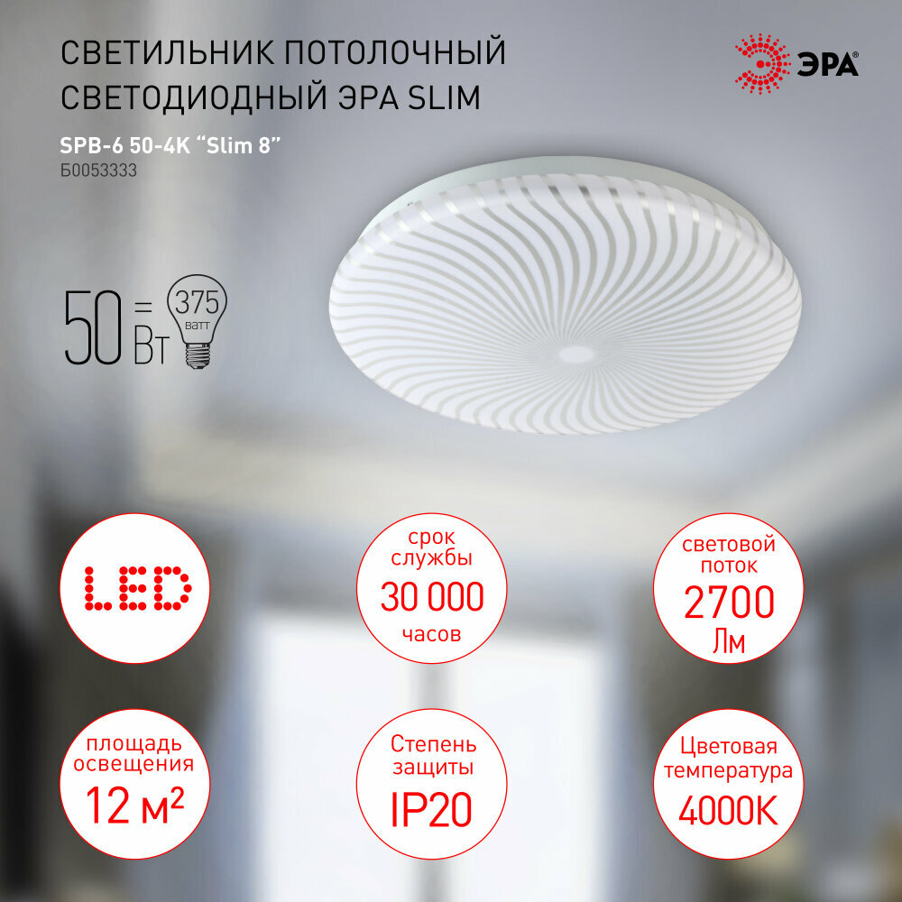 Потолочный светильник Эра SPB-6 Slim 8 50-4K Б0053333 - фотография № 4
