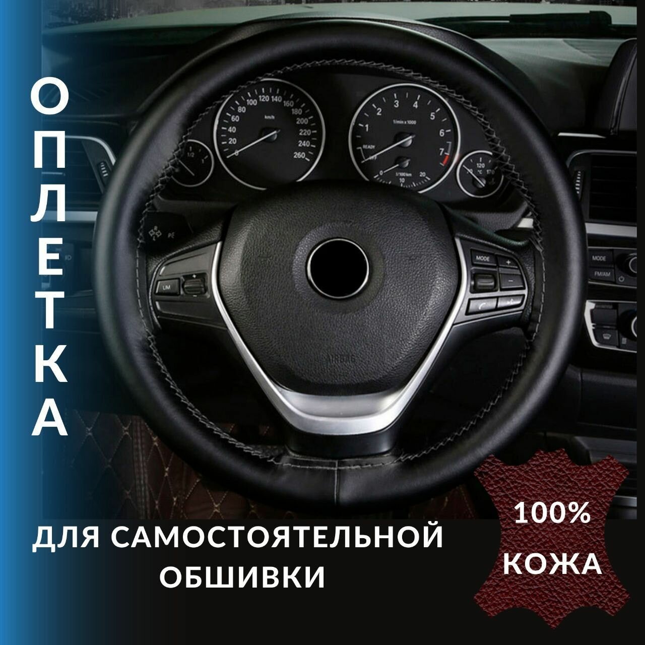 Оплетка (чехол) на руль автомобиля из натуральной гладкой кожи с черной шнуровкой