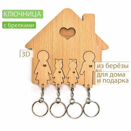 Ключница настенная с брелками Семья с дочками из дерева Декор и интерьер 794₽