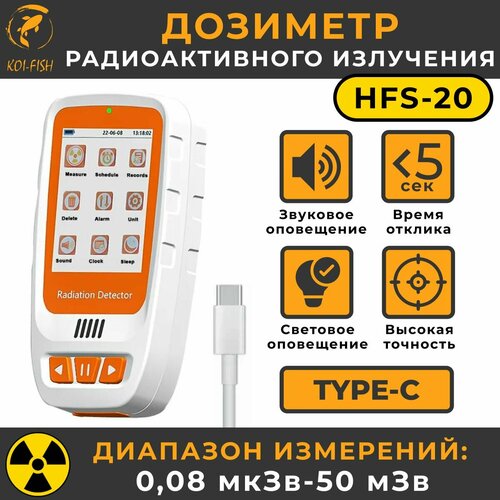 Дозиметр радиоактивного излучения MUFASHA (HFS-20) дозиметр радиации radex rd1212 bt bluetooth