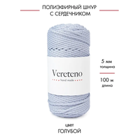 Полиэфирный шнур Vereteno с сердечником, диаметр 5мм, длина 100м, цвет голубой