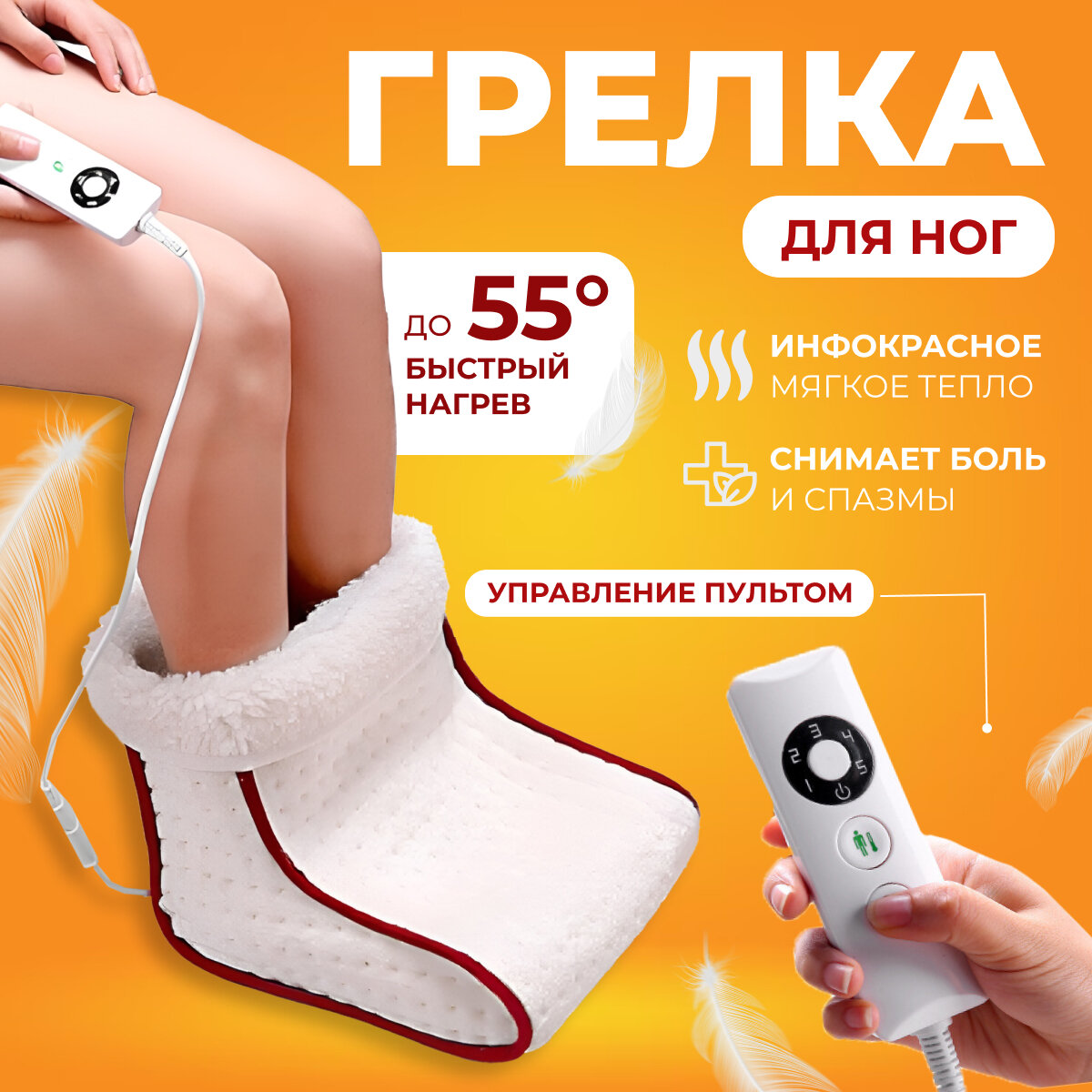 Грелка для ног с 5 режимами температуры и автоматическим отключением - Universal-Sale