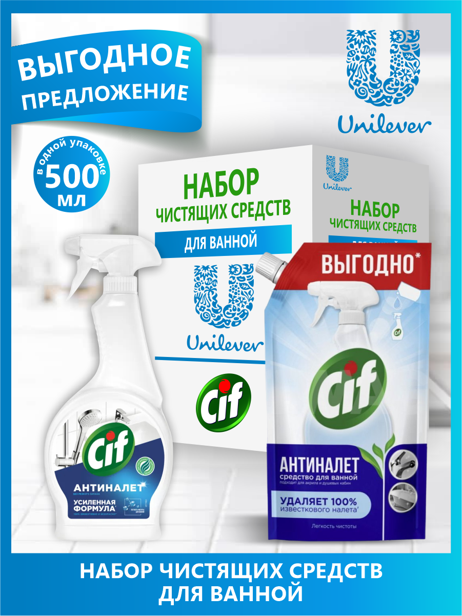 Набор CIF Чистящее средство для ванной Антиналет Легкость чистоты 500 мл. спрей + 500 мл. дой-пак