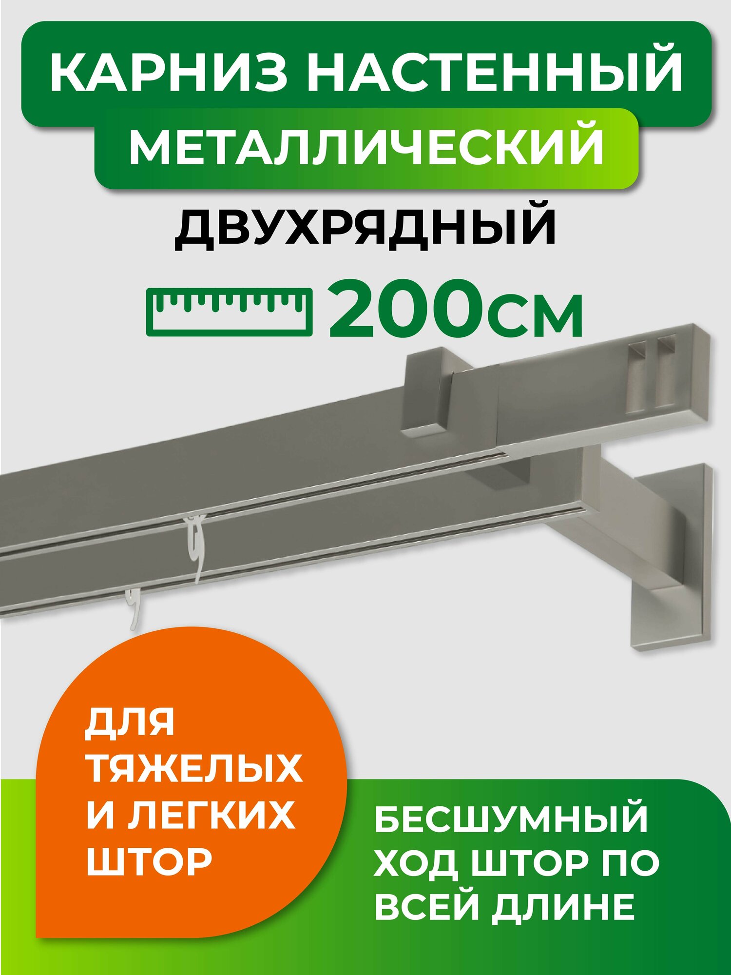Карниз металлический двухрядный Arttex Хай-тек диаметр 34/13, сатин, 200 см, с наконечником Квадро