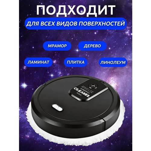 Робот-полотер 214900₽