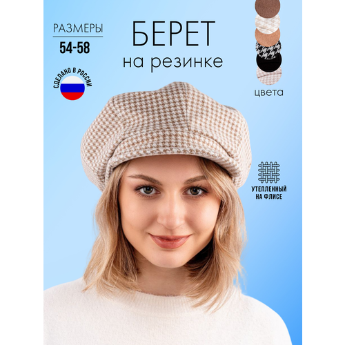 фото Берет для женщин, размер 54/58, темно-бежевый ип кравченко с.в.