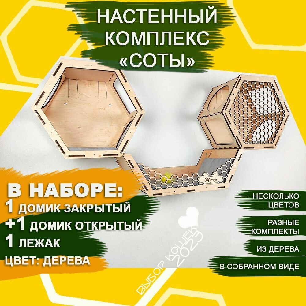 Комплекс для кошек с домиком и лежанкой / Деревянный, настенный / Zoo House