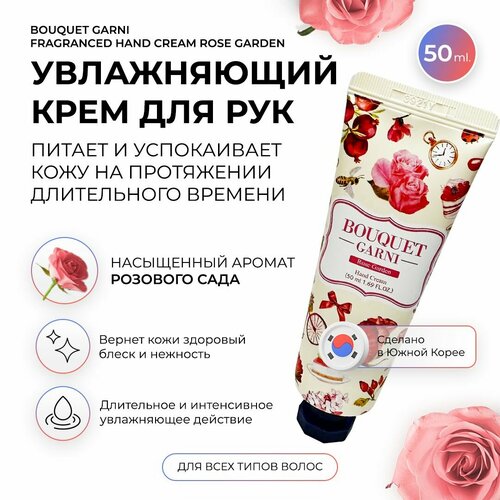 Корейский крем для рук BOUQUET GARNI Fragranced Hand Cream Rose Garden