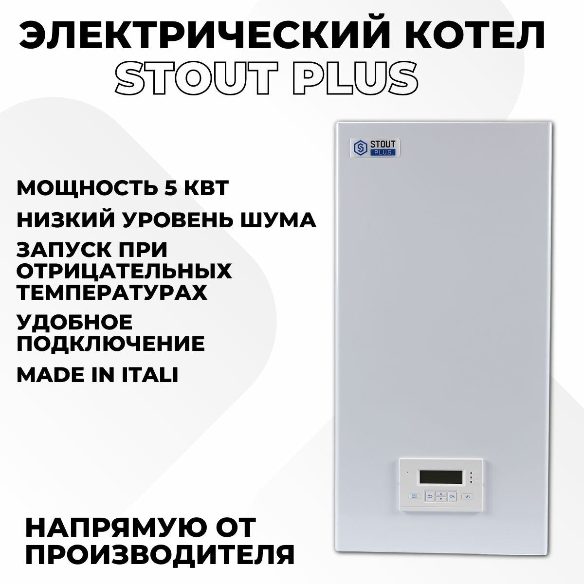 Котел электрический 5 кВт STOUT PLUS SEB-2201-000005