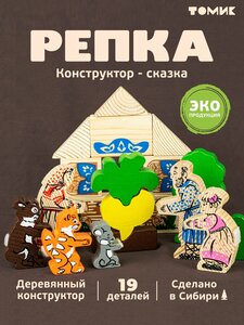 Конструктор развивающий деревянный детская сказка "Репка" 453-1