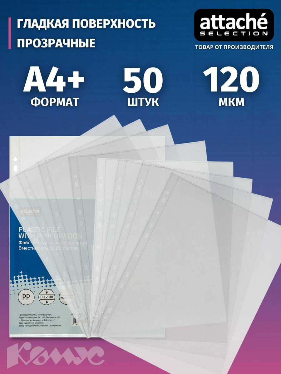 Папки Attache формата А4 с количеством файлов 80 шт. из пластика ...