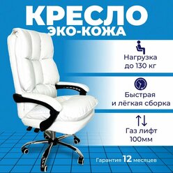 Мягкое компьютерное кресло для офиса - Белый 909