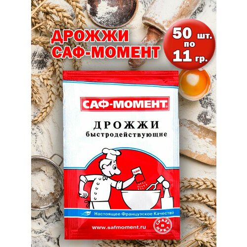 Дрожжи хлебопекарные, быстродействующие 50 шт. по 11 гр.