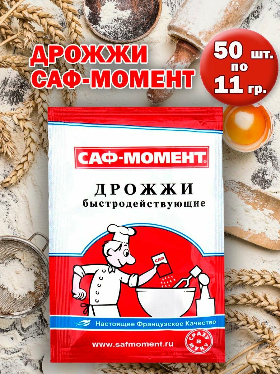 Дрожжи хлебопекарные, быстродействующие 50 шт. по 11 гр.