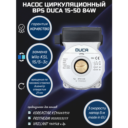 Двигатель циркуляционного насоса DUCA 15-50 84W 21мм (аналог насоса wilo) для газовых котлов (Ferroli, turbo TEC) 5698260 двигатель циркуляционного насоса duca bsp 15 5d 84w аналог wilo