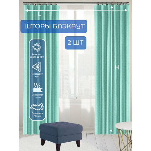 Шторы блэкаут Брайт-Декор Мятный 600*240см.