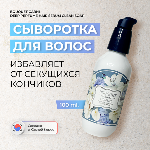 Сыворотка для волос Bouquet Garni с глубоким ароматом мыла