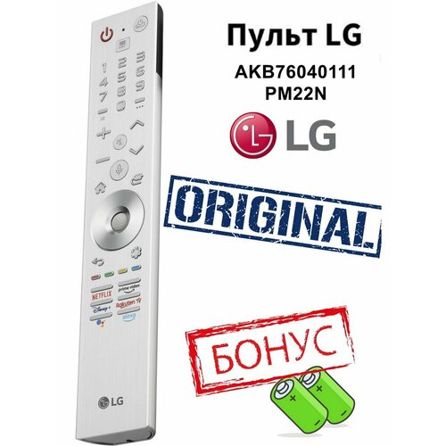 Пульт LG AKB76040111 (PM22N) оригинальный