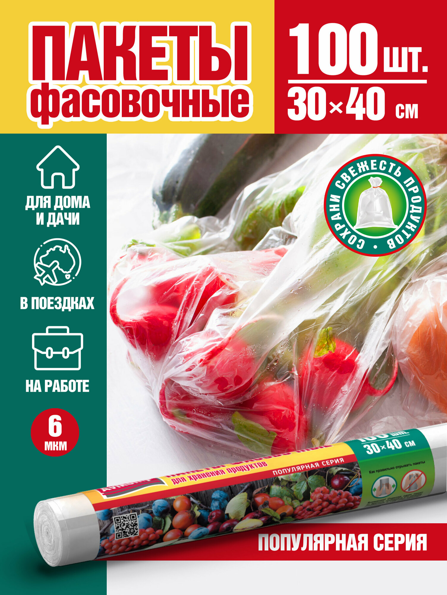 Пакеты фасовочные 30х40см, 100шт, Avikomp