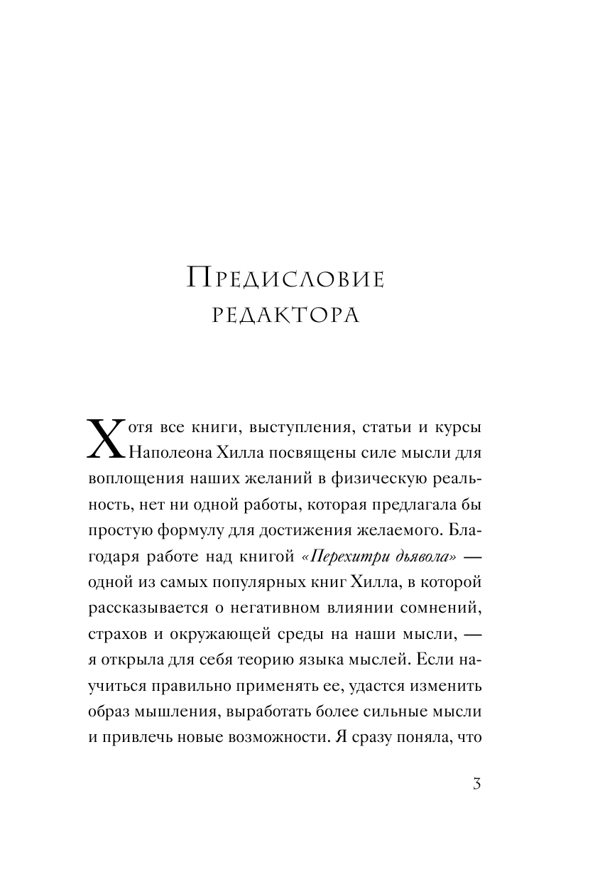 Принципы изобилия. Как правильное мышление помогает достигать целей и исполнять желания - фото №6