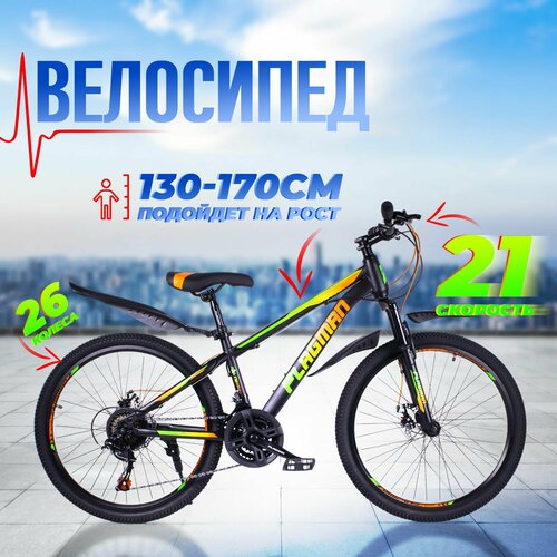 фото Велосипед горный 26" flagman md 2601-3 / подойдет на рост от 130 до 170 см pulse