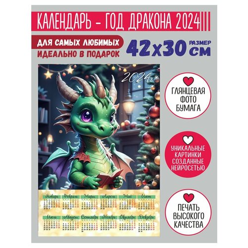 Плакат - Календарь Новый год Дракон 08