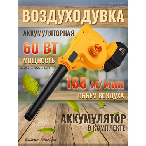 Воздуходувка 20V Li-Ion