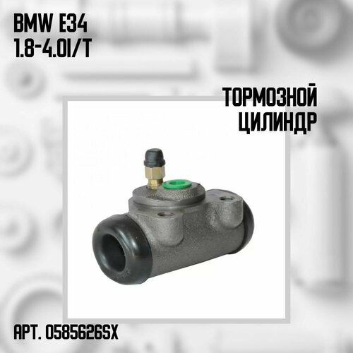 Цилиндр тормозной главный BMW E34 1.8-4.0i/TD