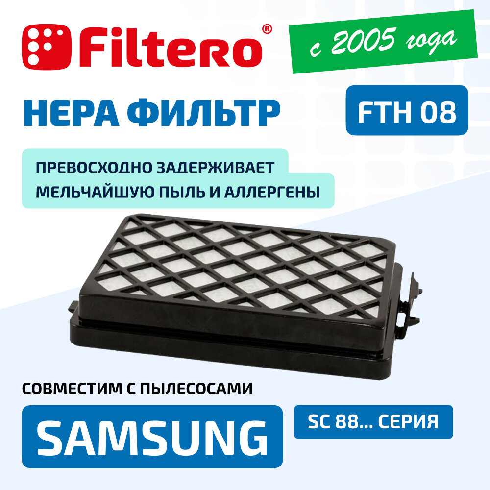 HEPA фильтр Filtero FTH 08 для пылесосов Samsung