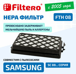 HEPA фильтр Filtero FTH 08 для пылесосов Samsung