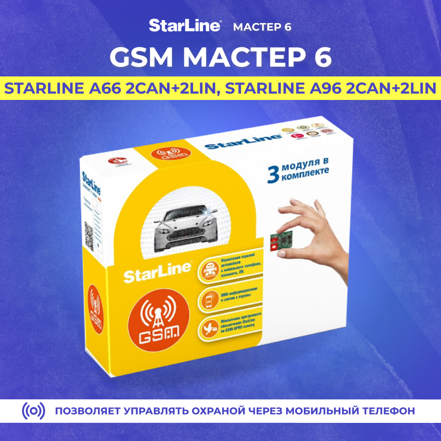 Starline GSM мастер 6