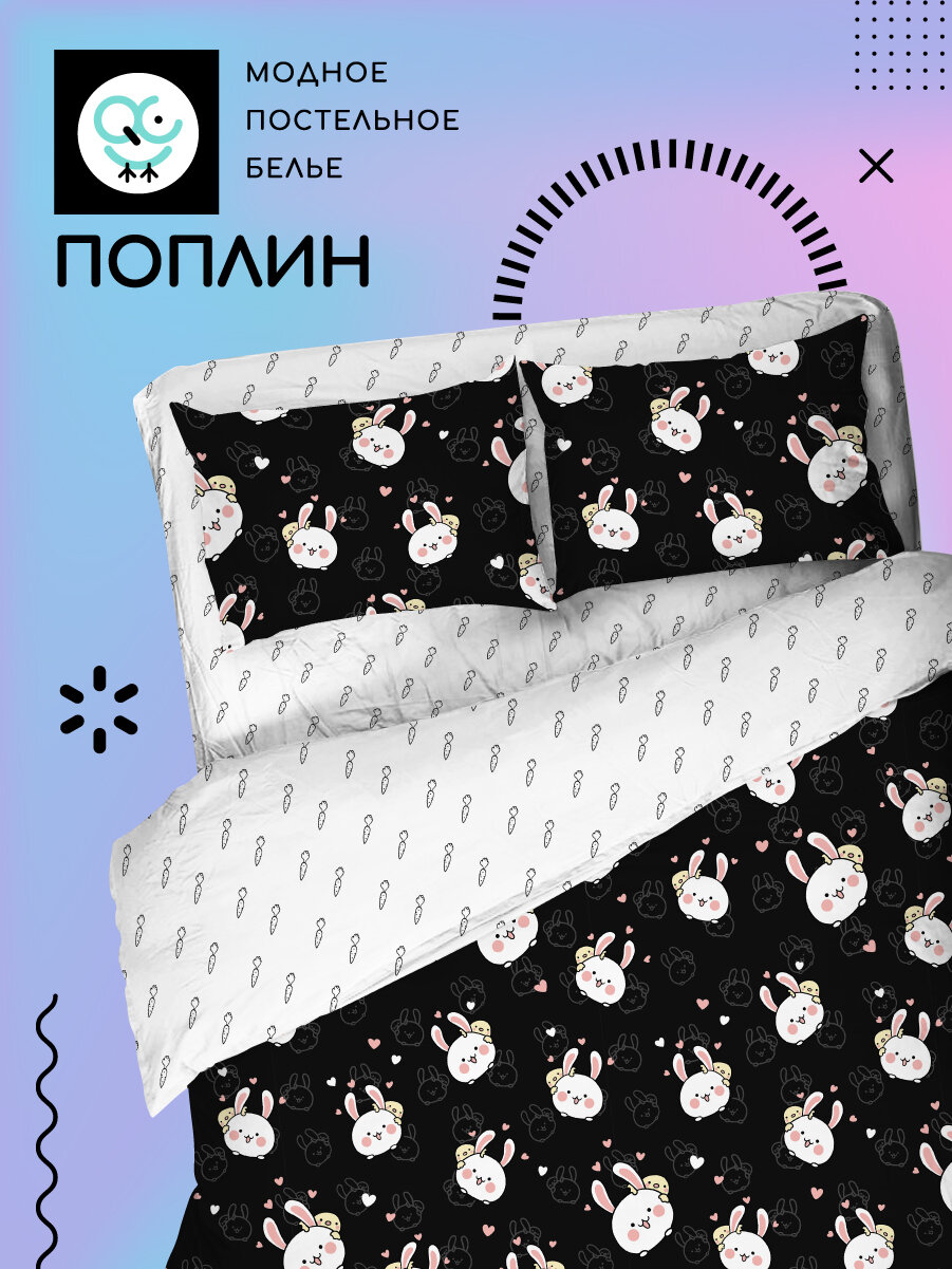 Постельное белье из поплина Uniqcute 1.5 спальный, наволочки 50х70 см, Тутти