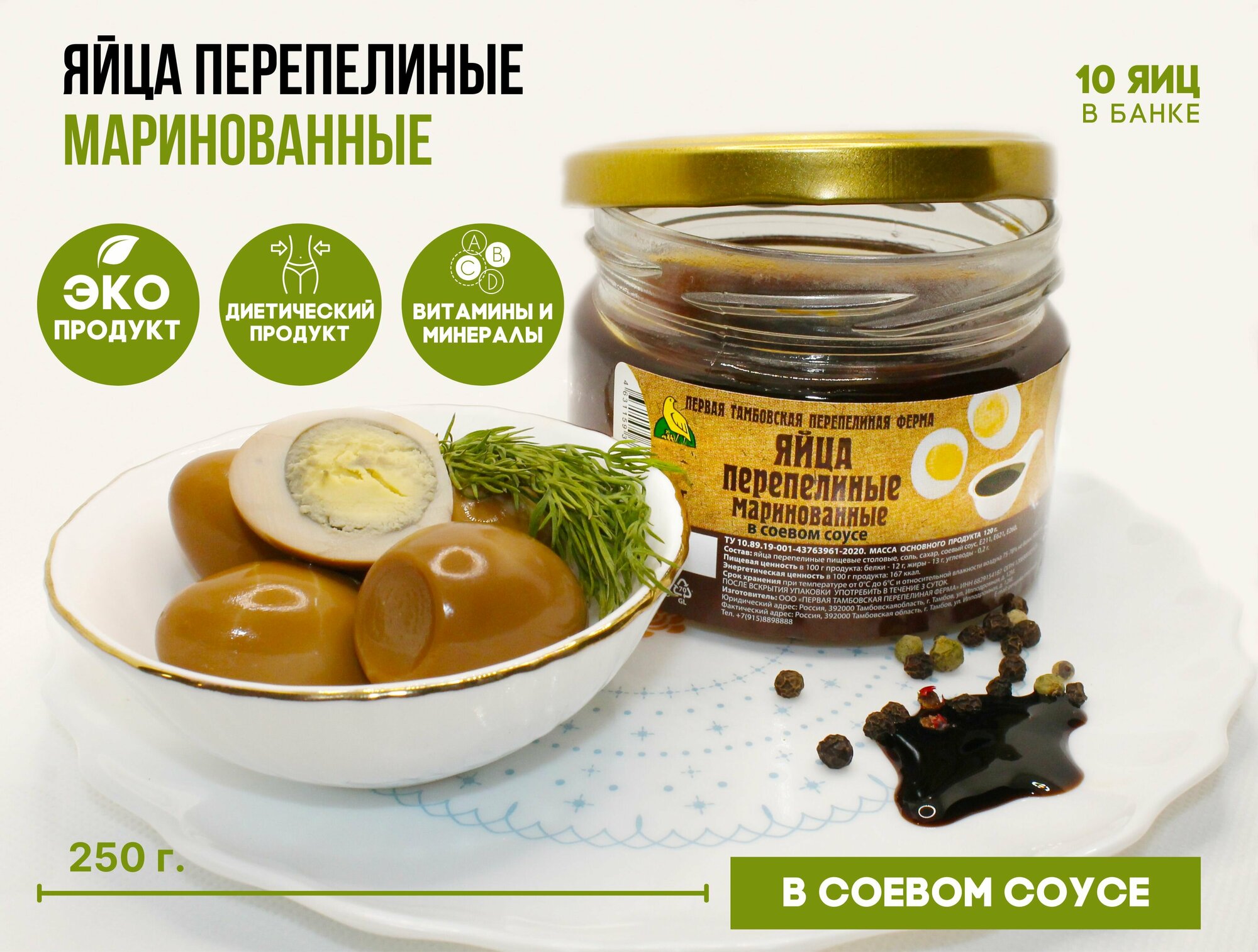 фото Яйца перепелиные маринованные в соевом соусе 250 г.