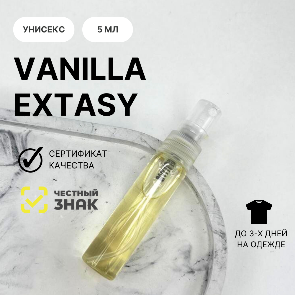 Духи Vanilla Extasy, Aromat Perfume, 5 мл