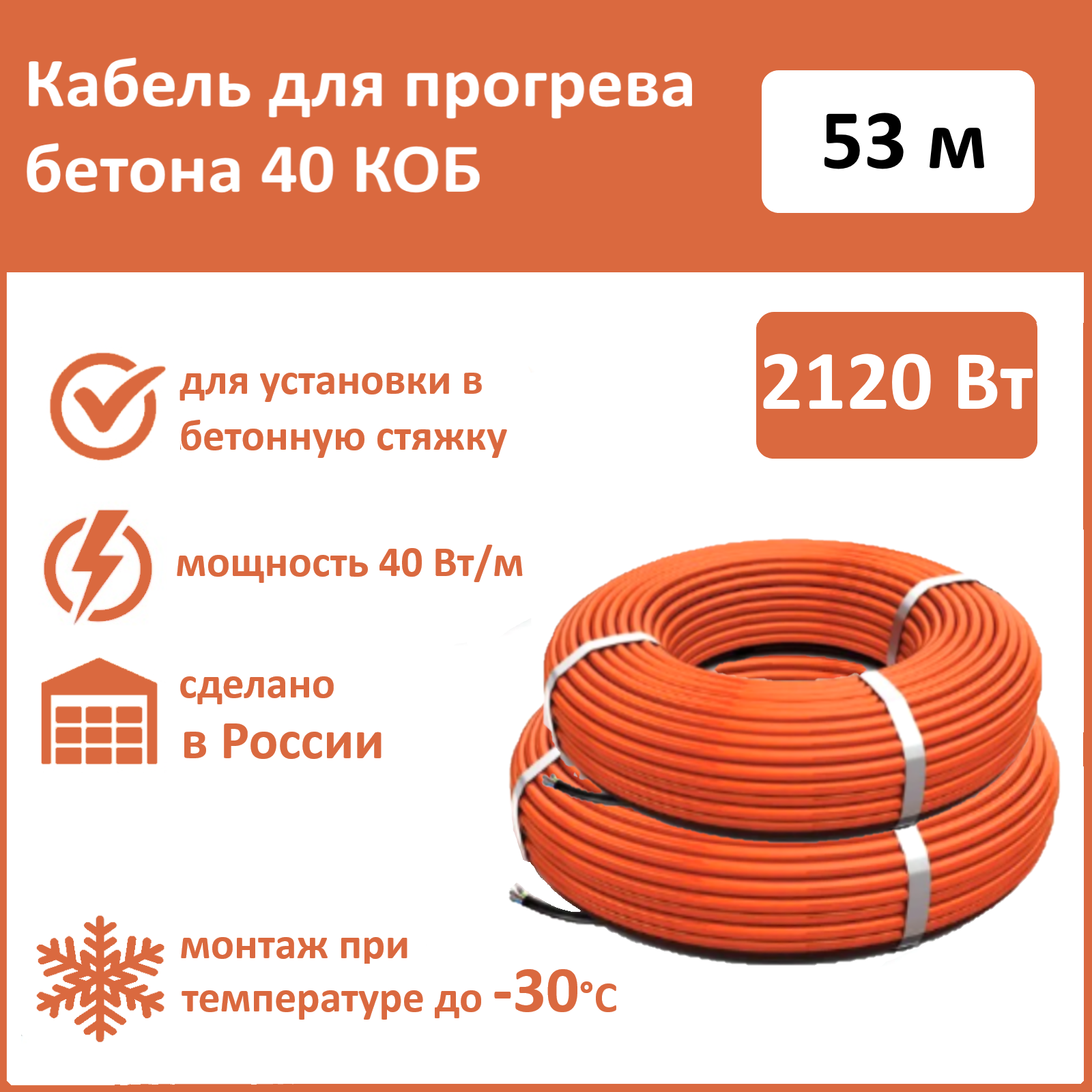 фото Секция нагревательная кабельная 40КОБ-78