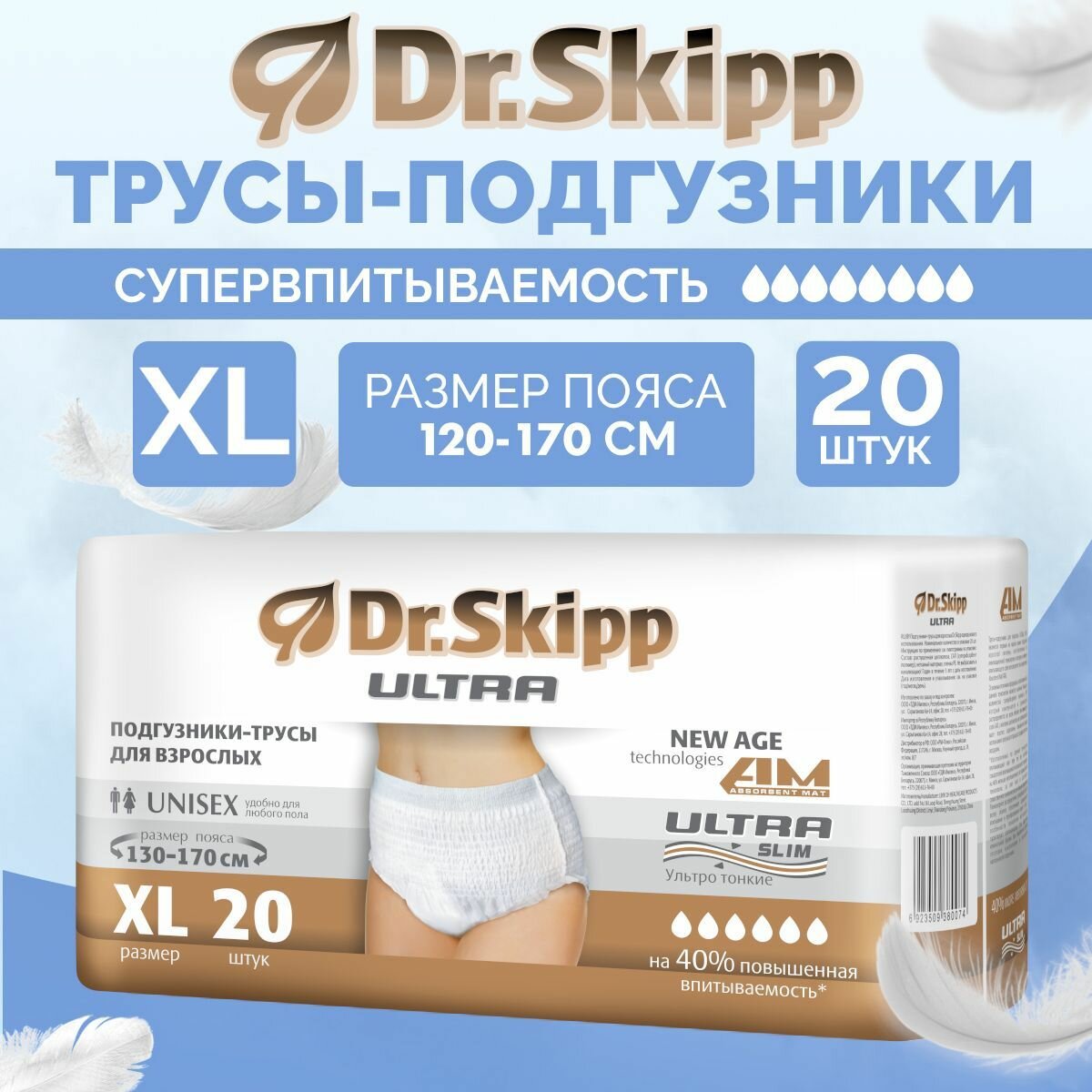 Подгузники-трусы Dr.Skipp Ultra, размер XL (130-170 см), 20шт, 8095