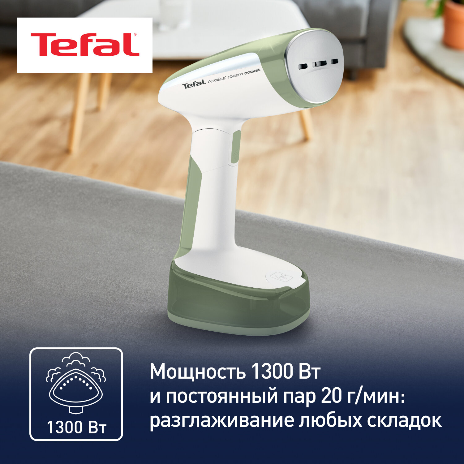 Ручной отпариватель Tefal Access Steam Pocket DT3053E1 с быстрым нагревом, белый