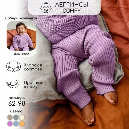 Легинсы Amarobaby, размер 92, фиолетовый костюм amarobaby размер 92 98 фиолетовый