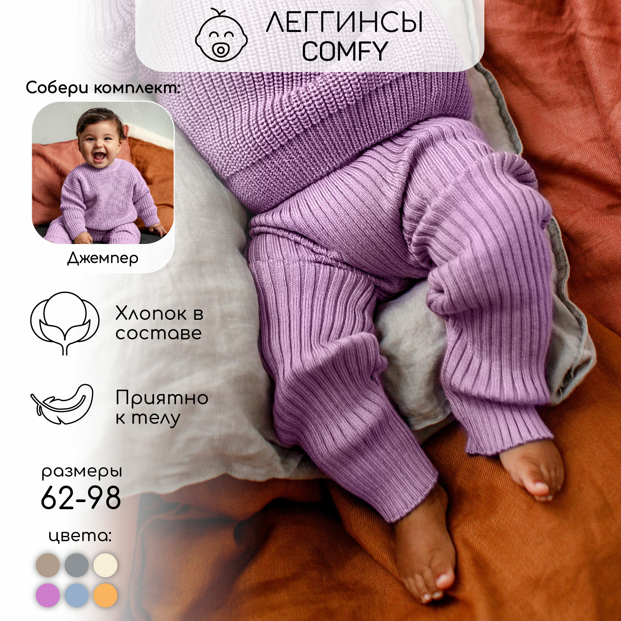 Штаны вязаные детские Amarobaby Pure Love Comfy молочный размер 80