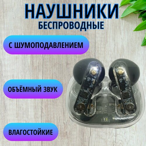 Беспроводные Bluetooth наушники в прозрачном корпусе TWS-W38