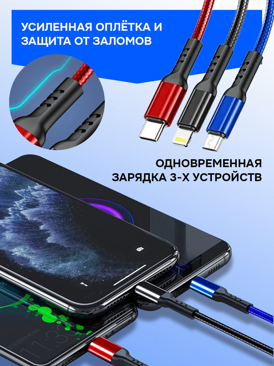 Кабель для зарядки телефона 3 в 1 с разъемами Lightning, Type C, micro USB, быстрая зарядка для смартфонов 1,2 м