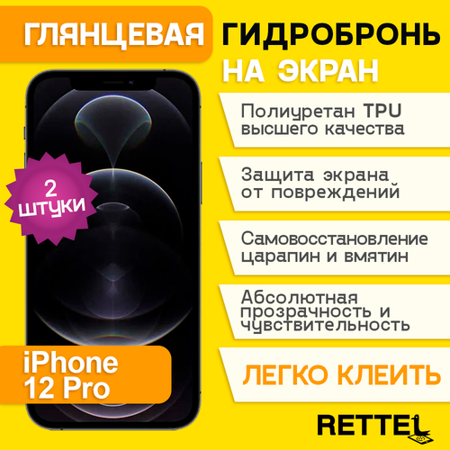 Гидрогелевая полиуретановая пленка на iPhone 12 Pro, пленка защитная на iPhone 12 Pro, противоударная гидробронь на iPhone 12 Pro