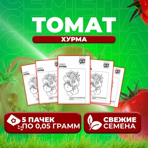 Томат Хурма, 0,05г, Гавриш, Белые пакеты (5 уп)