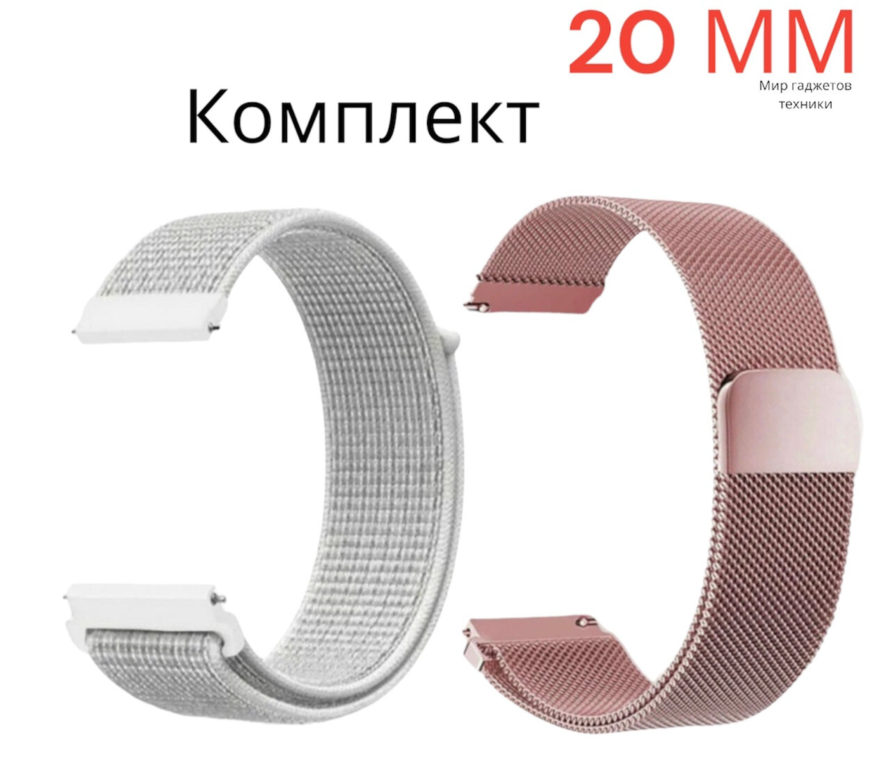 Ремешок миланская петля, шириной 20 мм/ Универсальный нейлоновый ремешок для смарт-часов Xiaomi, Amazfit, Huawei, Samsung Galaxy Watch, Garmin 20 мм